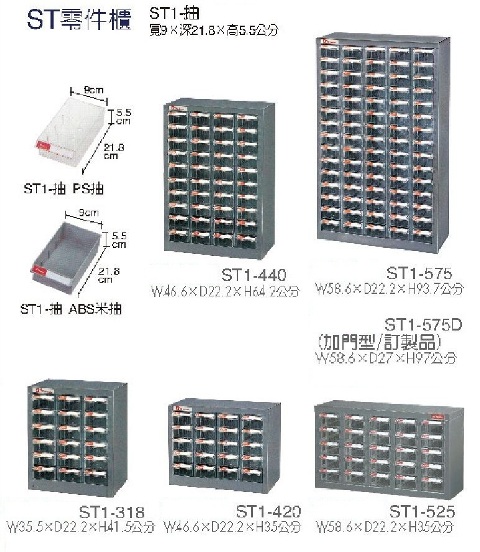 9cm 零件櫃